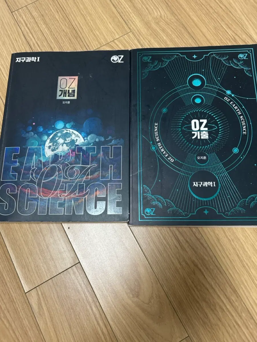 Oz 지구과학1 개념+기출+필기노트