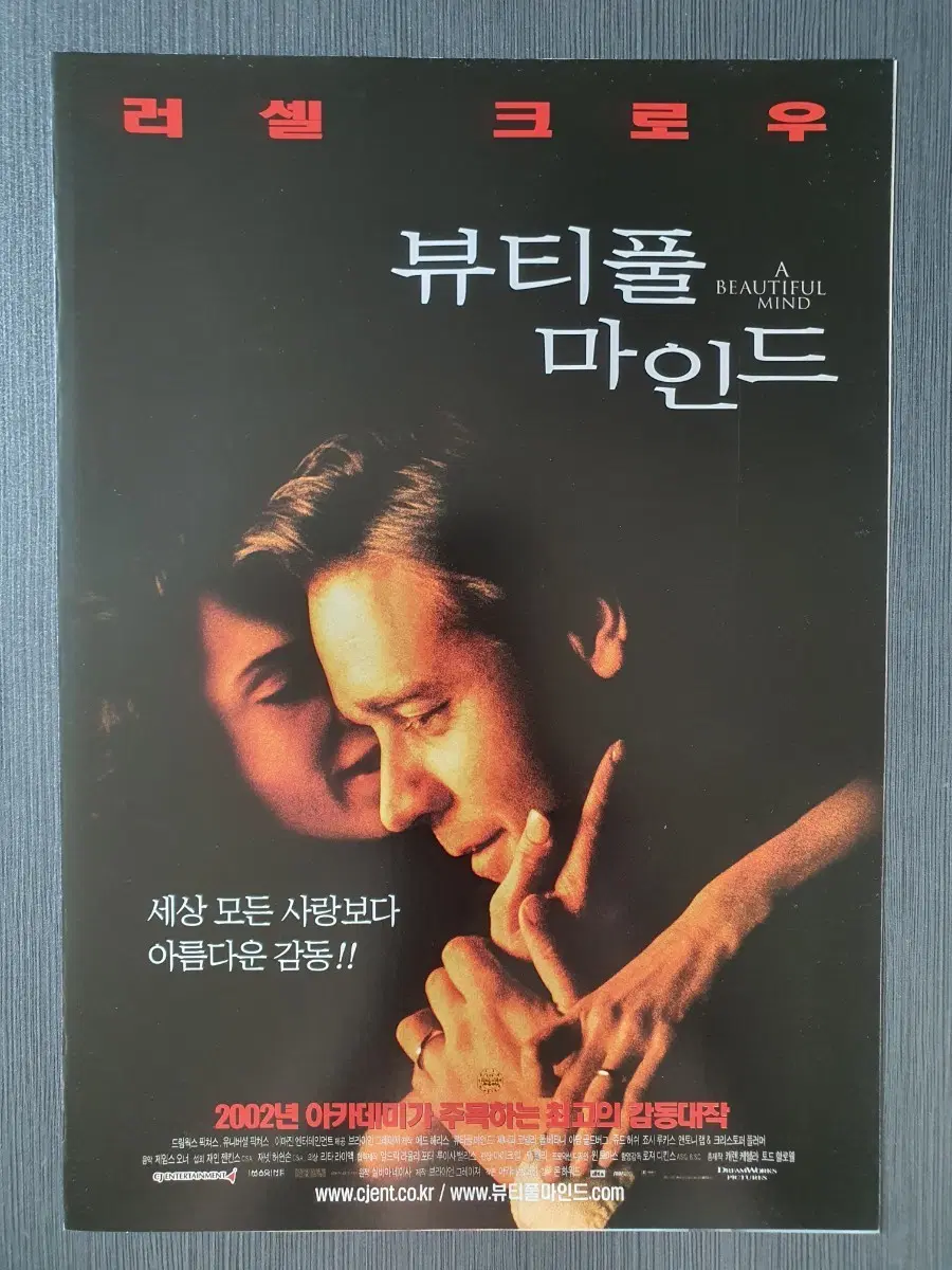 뷰티풀 마인드 영화 전단지 팜플렛 2단접이 A4