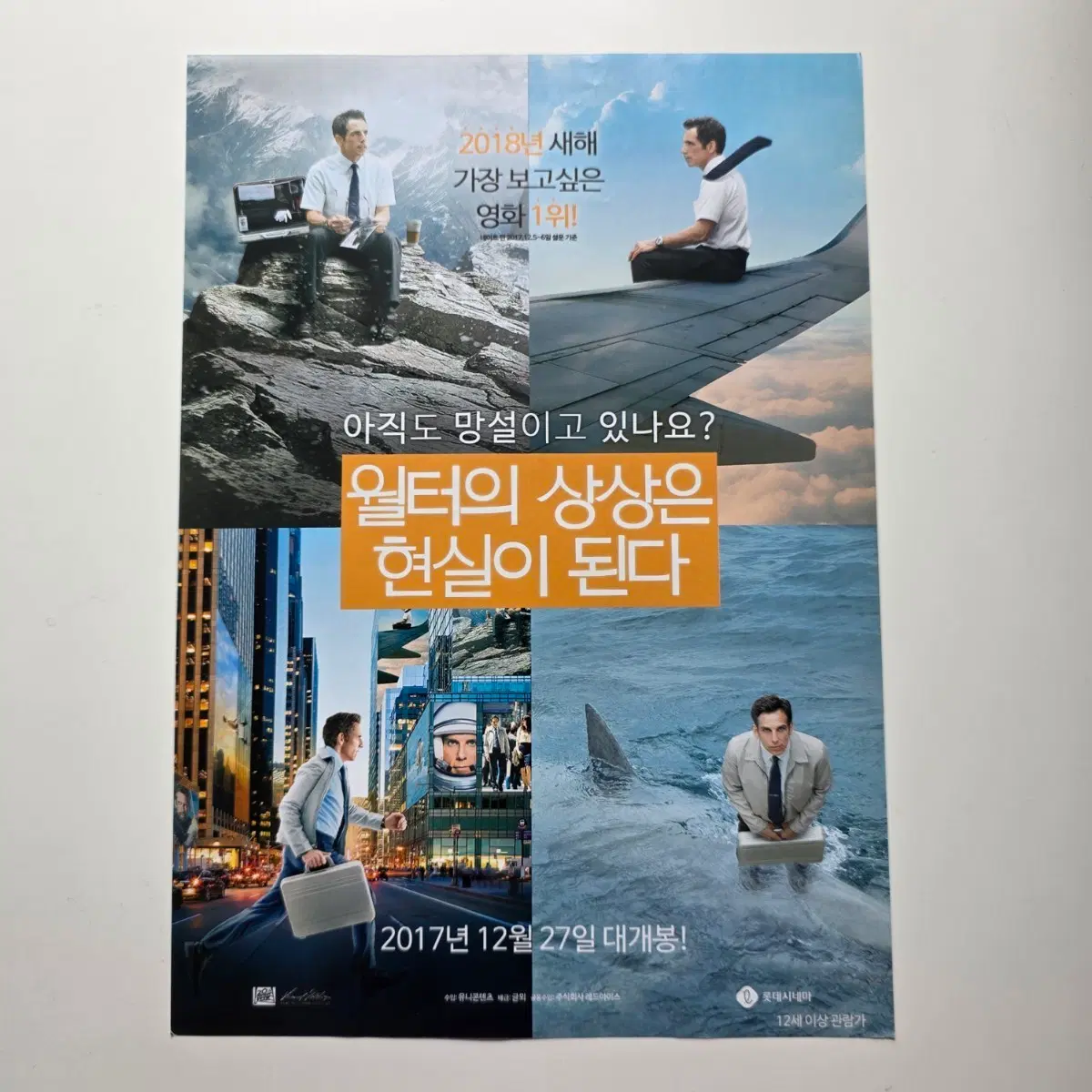 [전단지] 월터의 상상은 현실이 된다 2013 영화