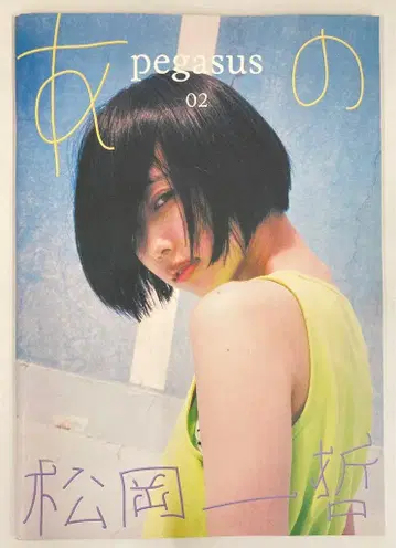 알파 오메가 소사이어티 아노 pegasus02 아노 x 마츠오카 잇테츠