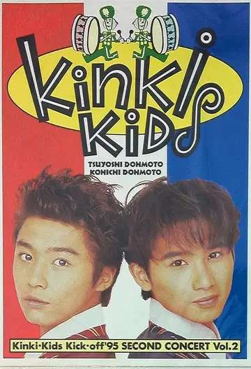 KinKi Kids 95년 Kick off '95 SECOND CONCERT Vol.2 팜플렛