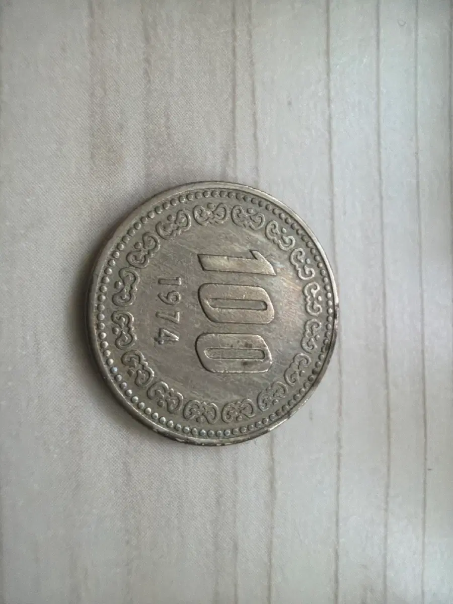 1974년 100원 동전
