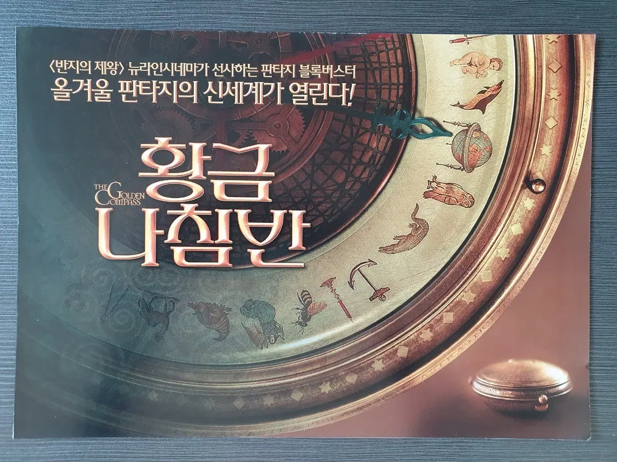 영화 황금 나침반 전단지 팜플렛 2단접이 A4