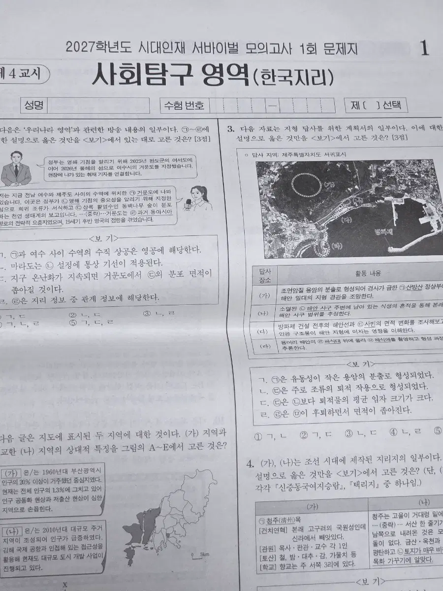 2027학년도 시대인재 모의고사 1회 문제지/해설