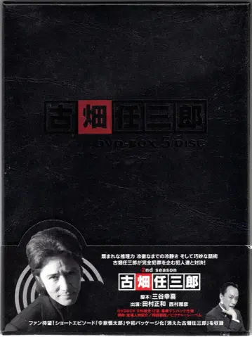 드라마 DVD 후루하타 닌자부로 2nd season DVD-BOX