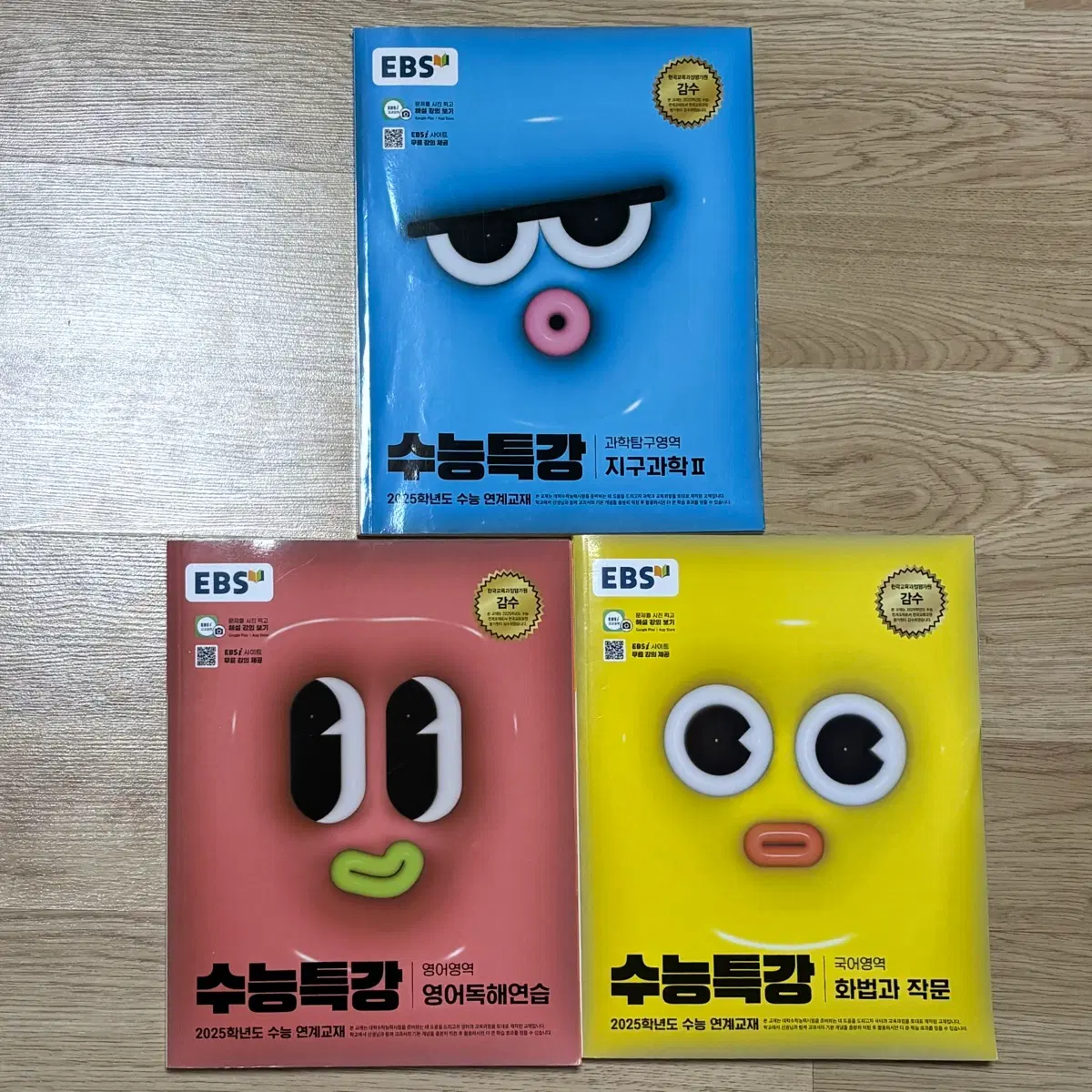 2025 수능특강 일괄 (영어, 지구과학2, 화법과 작문)