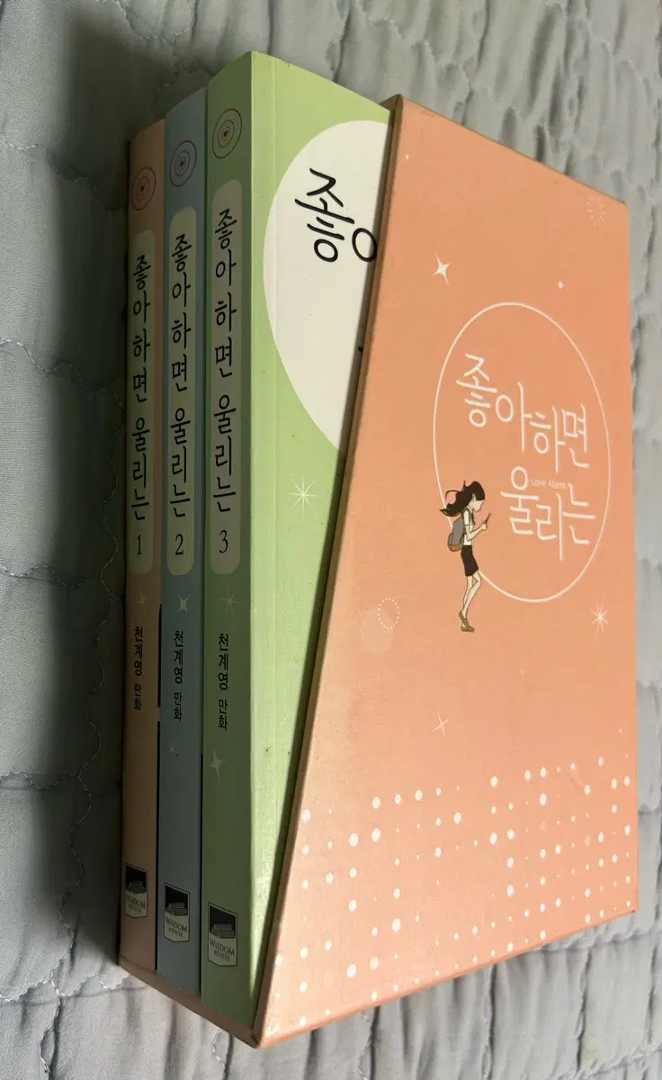 좋아하면 울리는 단행본 1-3권