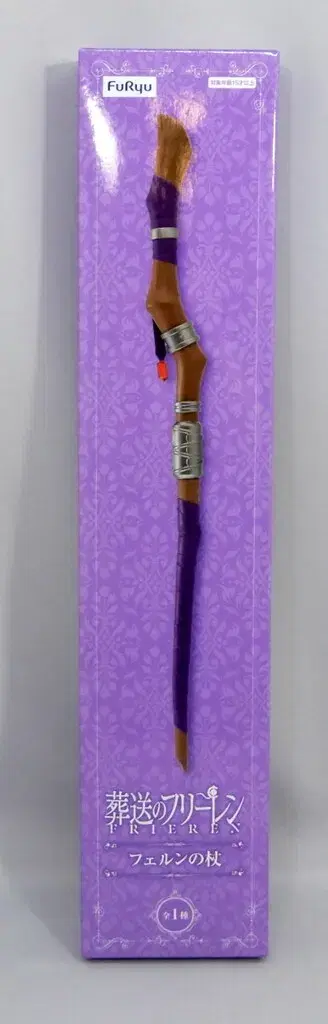 후류 페른의 지팡이