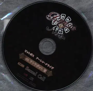 꽃 거울 스텔라워스 특전 Rouge et Noir Sexual Call Down 피트 보스 아렌 클라이브