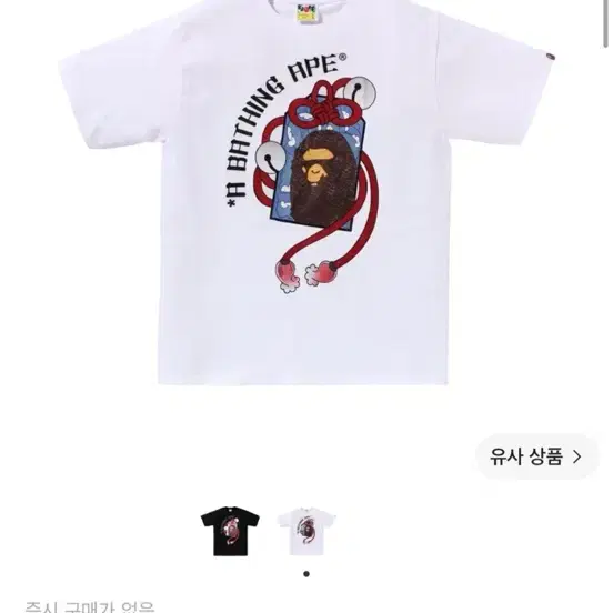 베이프 재패니즈 트레디셔널 참 티셔츠 화이트 M사이즈 판매합니다.