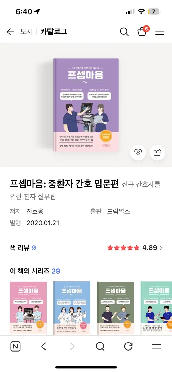 프셉마음 중환자