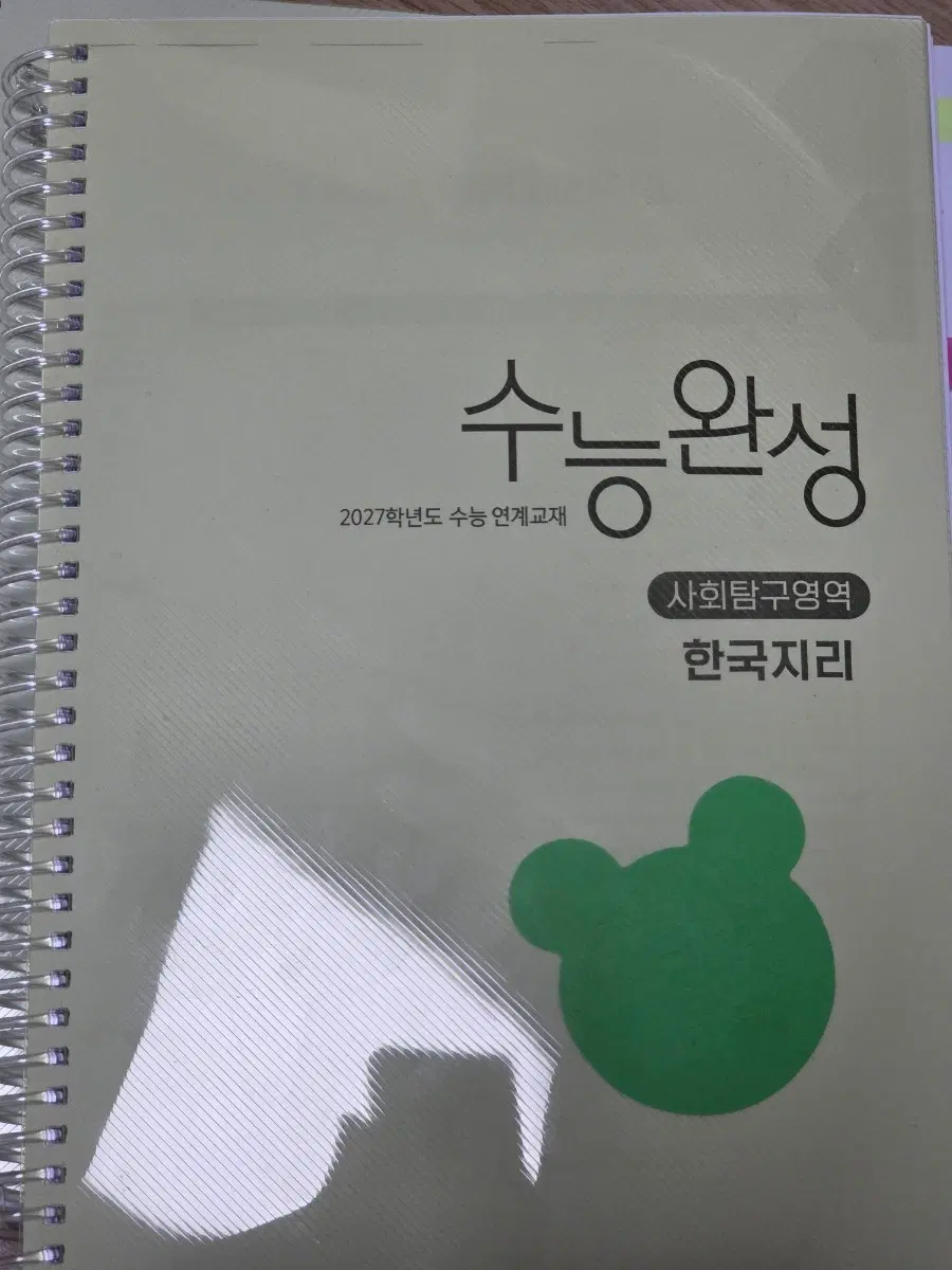 (한국지리)2027학년도 수능완성, 수능특강
