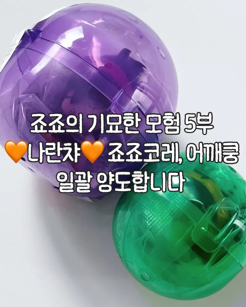 죠죠의 기묘한 모험 5부 나란챠 일괄 양도합니다