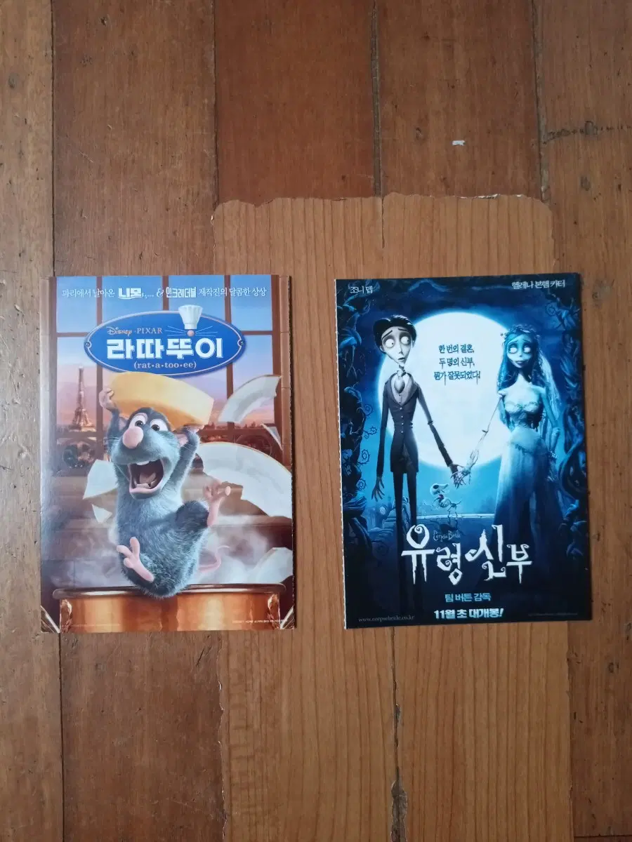 영화팜플렛 라따뚜이 유령신부 전단지 포스터