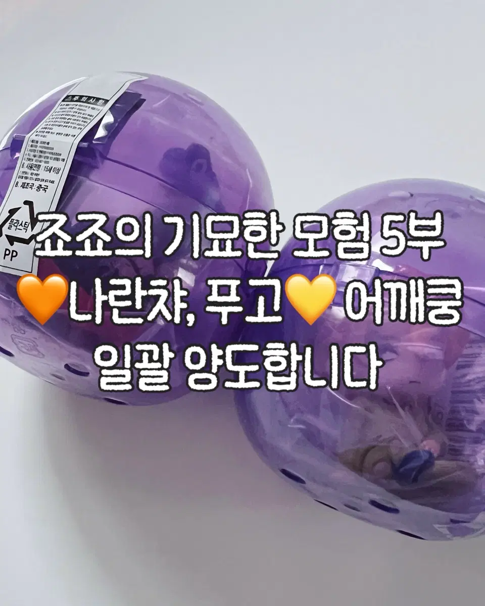 죠죠의 기묘한 모험 5부 나란챠, 푸고 어깨쿵 일괄 양도합니다