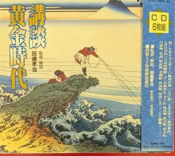 일본 콜롬비아 주식회사 CD 강담 황금 시대