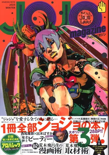 슈에이샤 아라키 히로히코 JoJo magazine 2023WINTER (띠 포함)