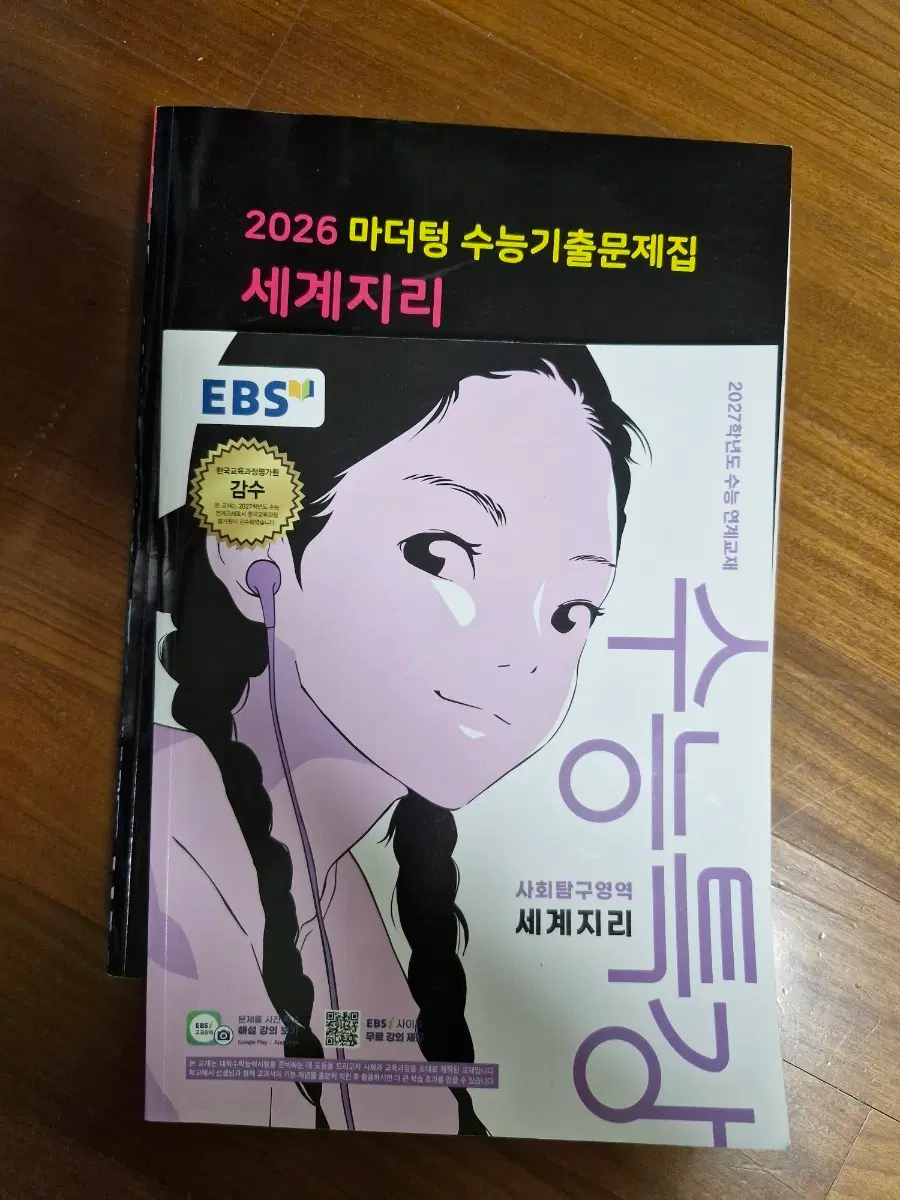 2026 마더텅 수능기출문제집+27수특
