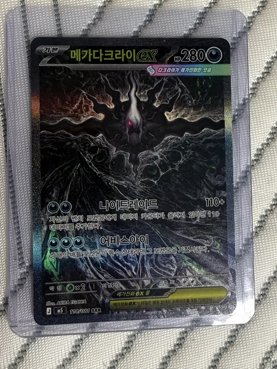 메가다크라이Ex sar