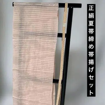 순수 실크 여름 허리띠 오비 장식 천 세트 새상품 여름 허리띠 새상품급 여름 오비 장식 천