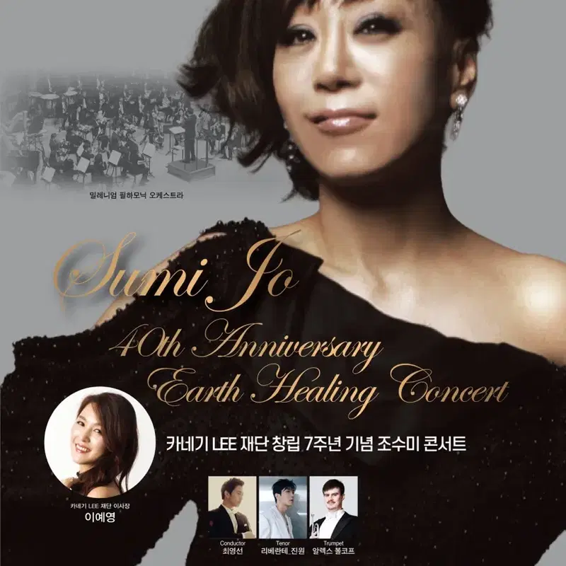 조수미 40주년 기념 콘서트 기념 앨범