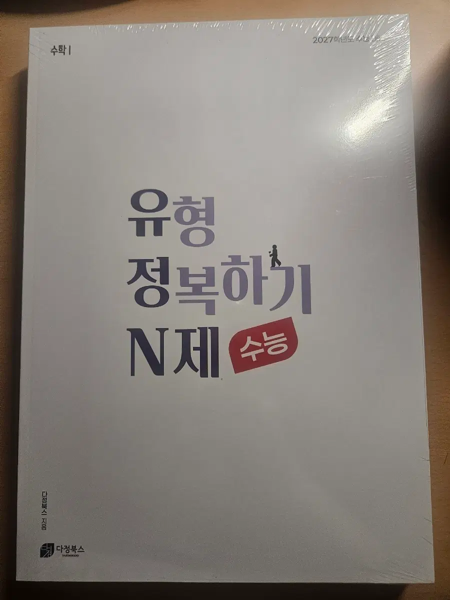 [새상품] 유형 정복하기 N제 수1