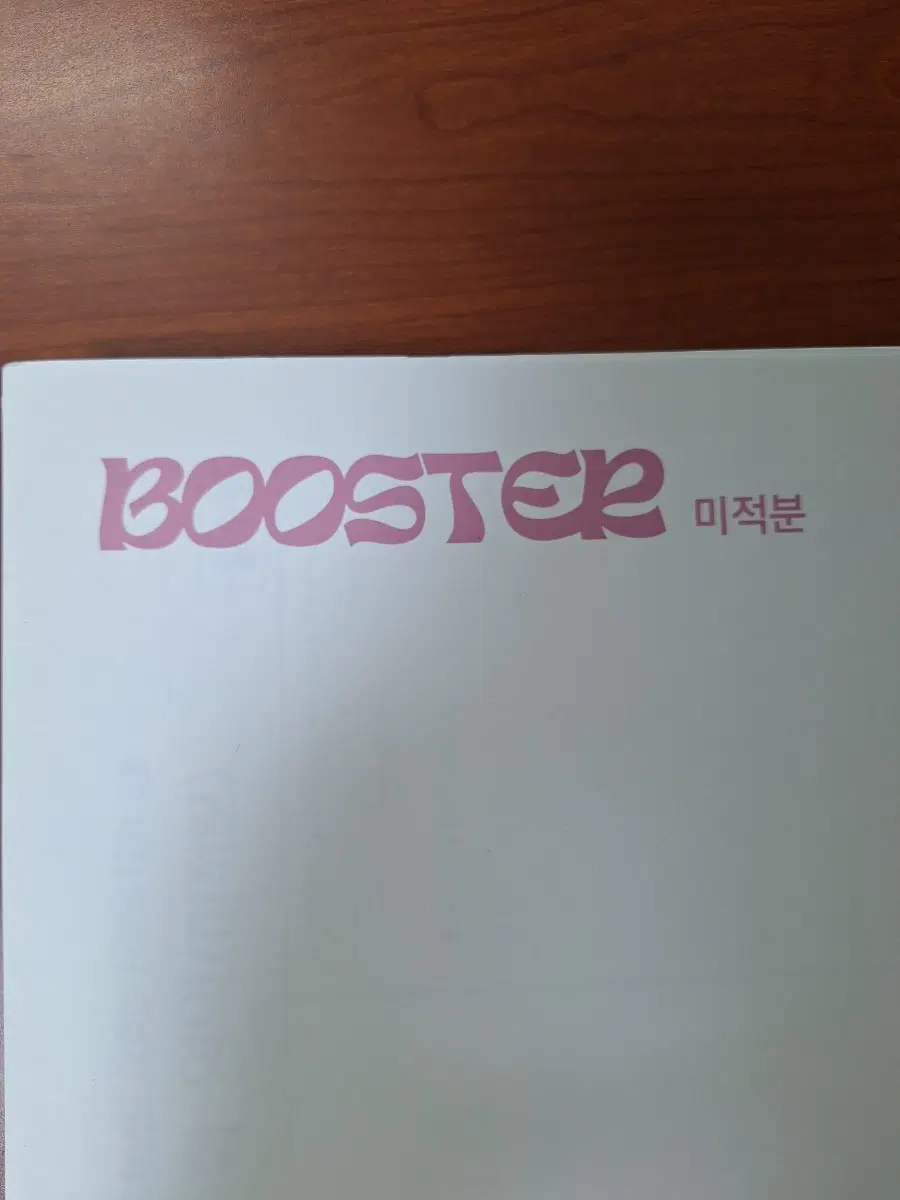 시대인재 재종 정재일T 미적분 부스터 하프모의고사 34회분
