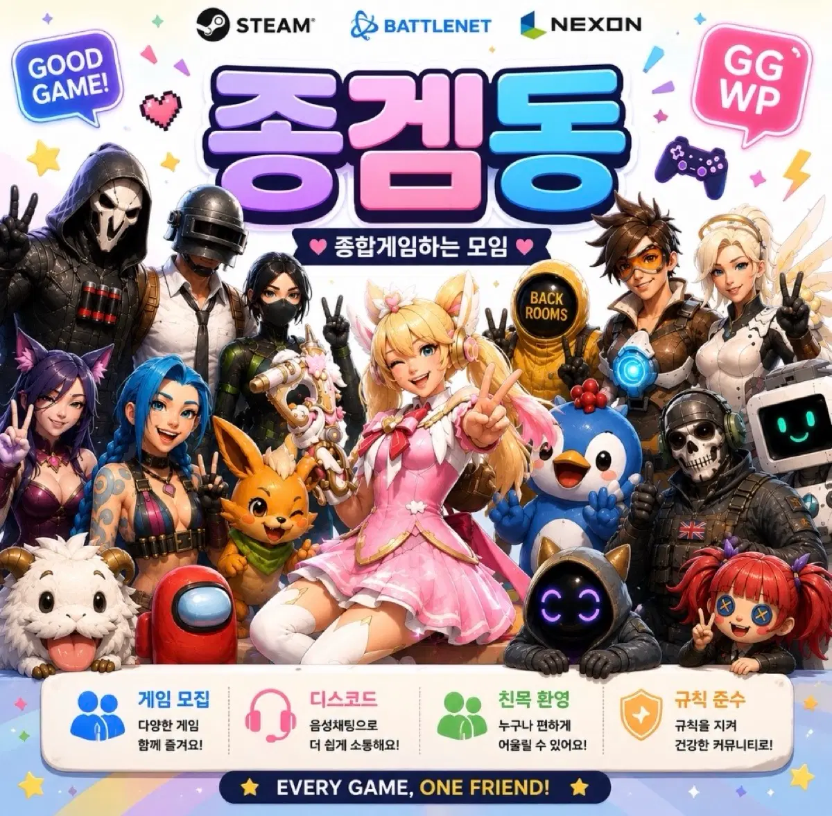 종겜동 사람 모집