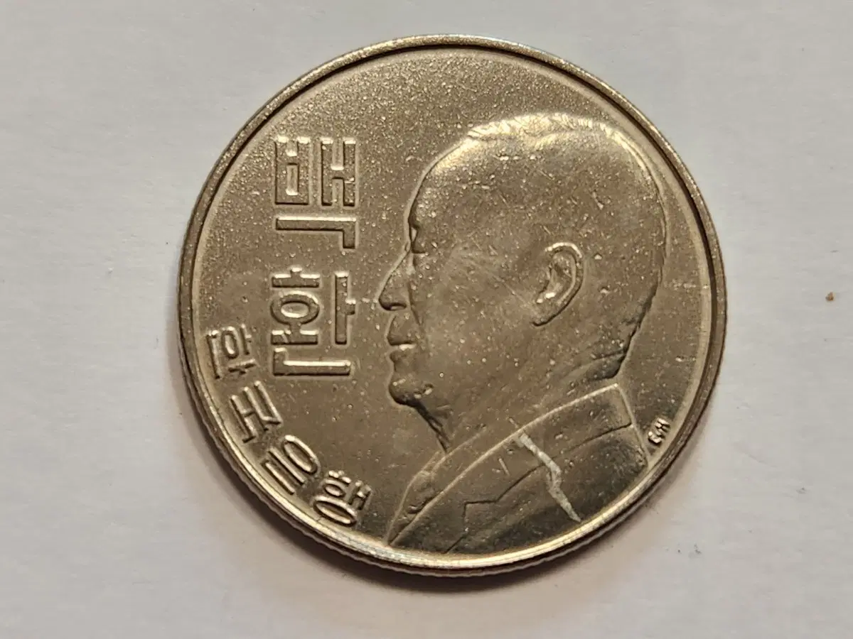 준미급/한국은행 4292년 백환 동전