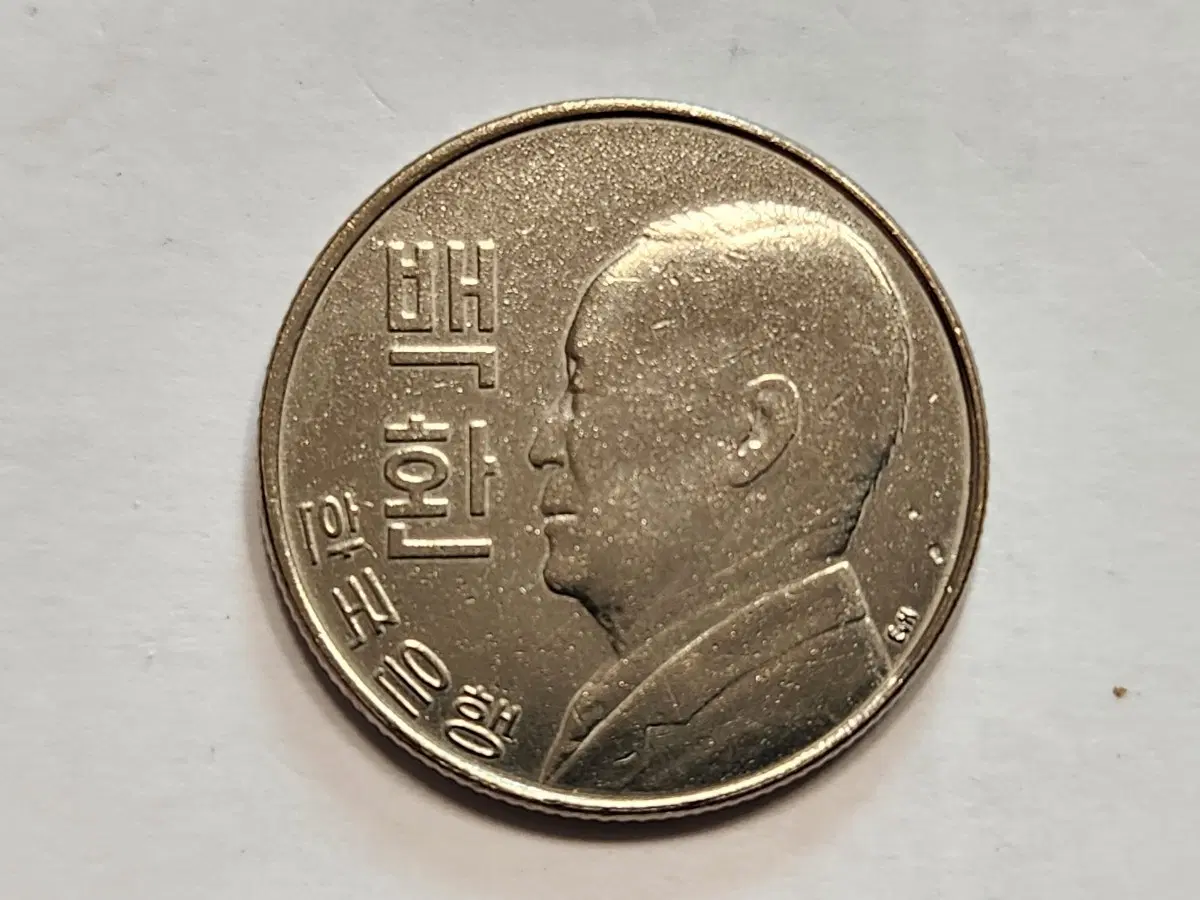 준미급 4292년 100환 주화