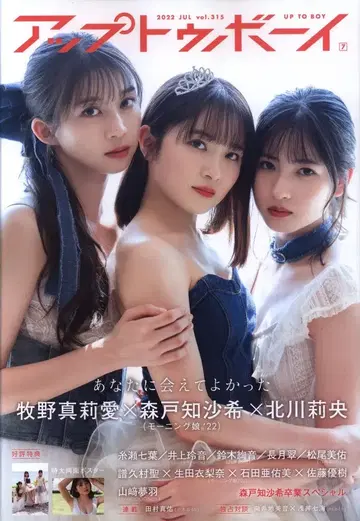 와니북스 모닝구무스메 '22 UTB 업투보이 2022년 7월호 vol.315 309