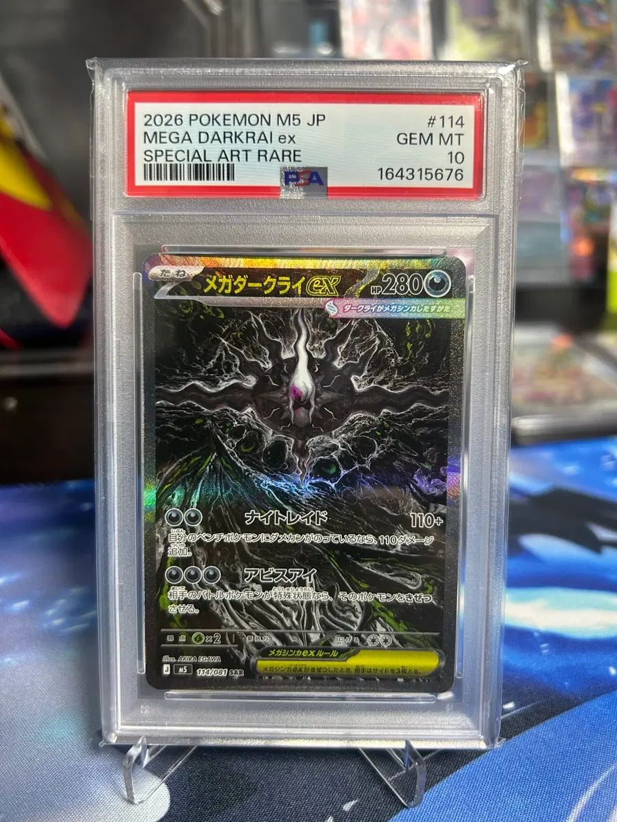메가 다크라이 EX PSA10
