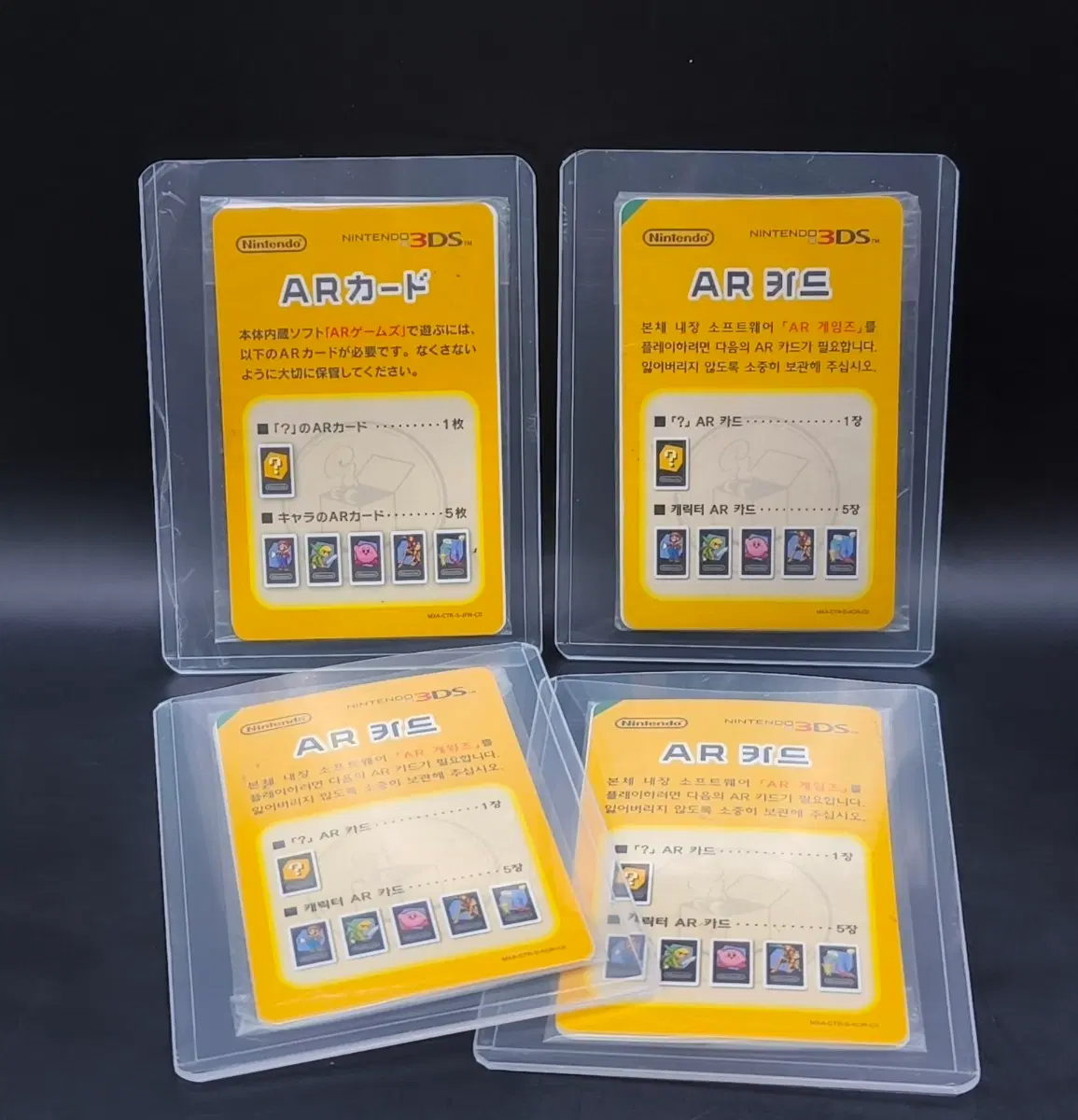 닌텐도 3DS AR 카드 미개봉 새제품 정발, 일판 각기 판매