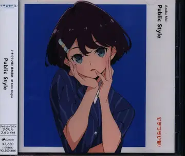 애니메이션 CD 아사부 마이 Public Style 초회한정반