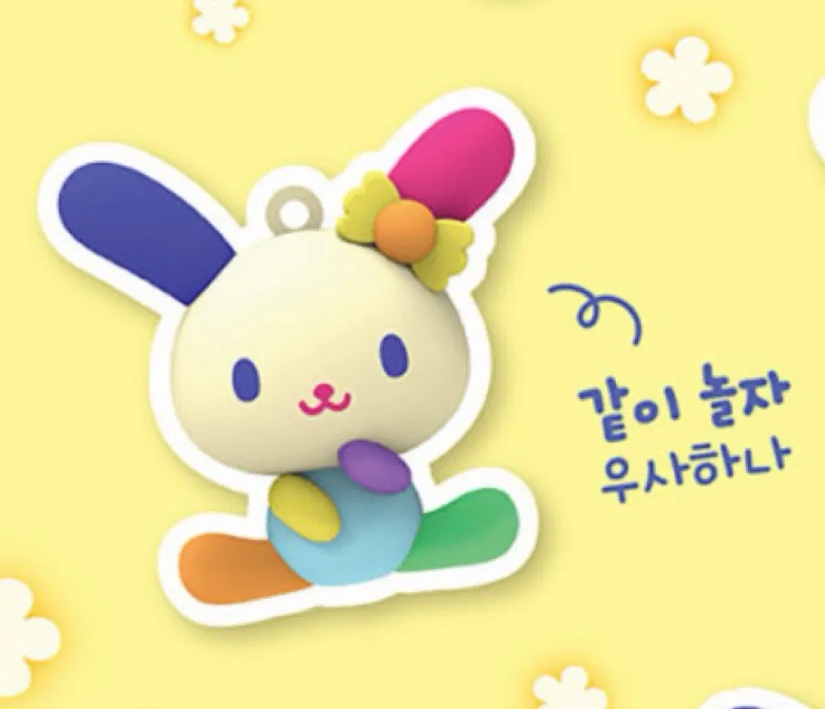산리오 우사하나 러블리 피규어 키링 - 같이놀자