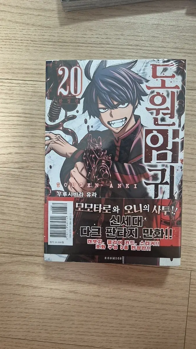 도원암귀 20 한정판 판매