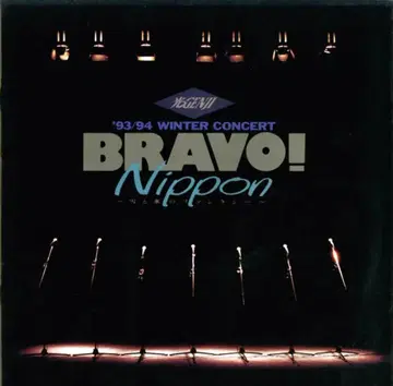빛 GENJI 93-94 BRAVO! Nippon 눈과 얼음의 판타지 팜플렛