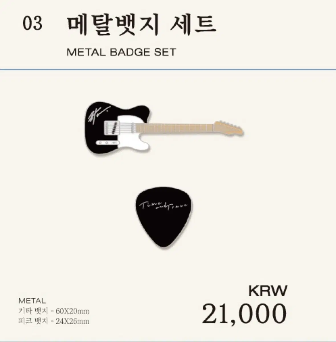 하현상 메탈 뱃지 세트