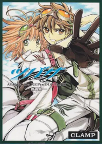 코단샤 CLAMP 츠바사 원화집 ALBuM De REProDUCTioNS 1