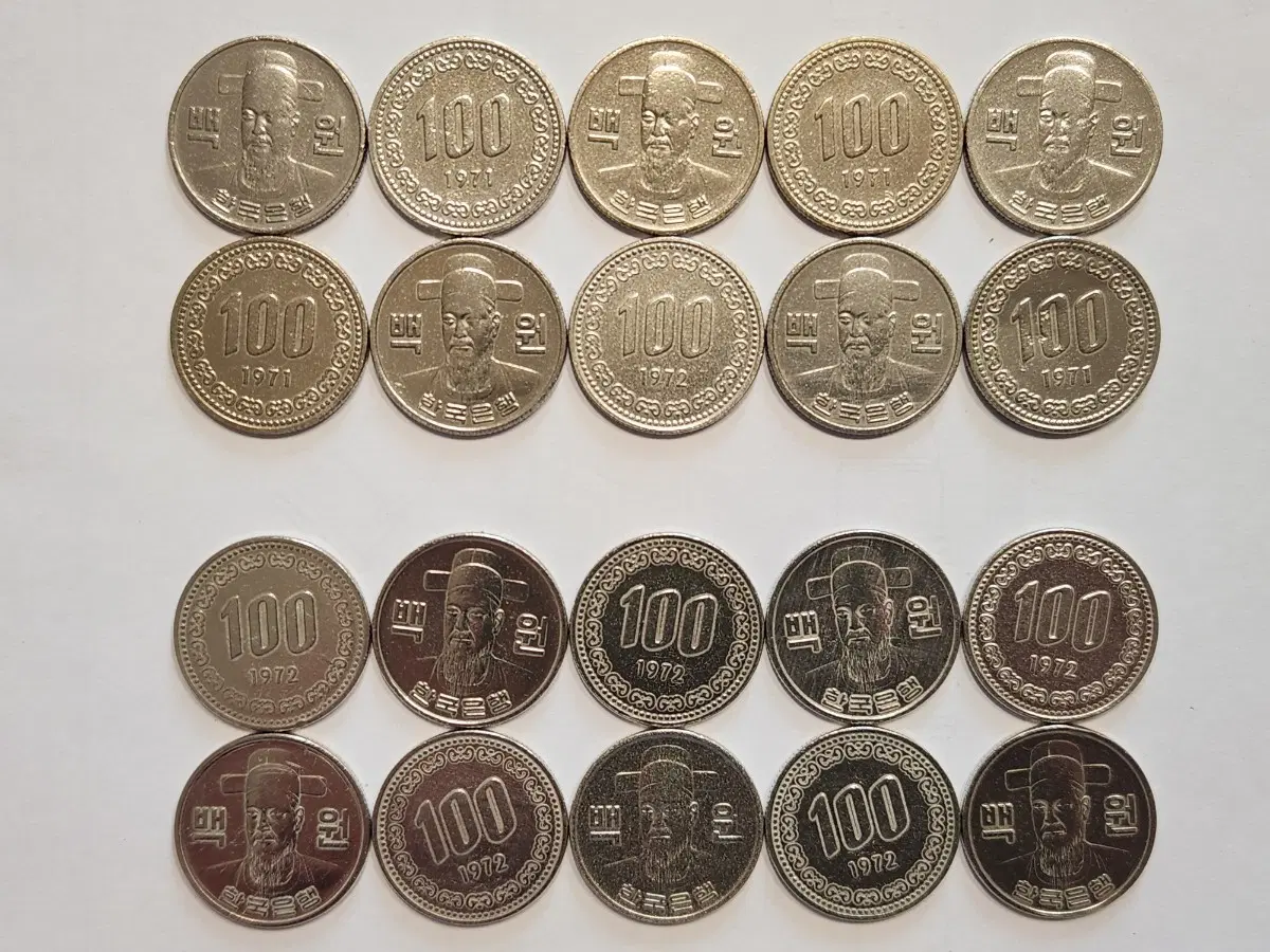 100원 동전 1971년 1972년 20점