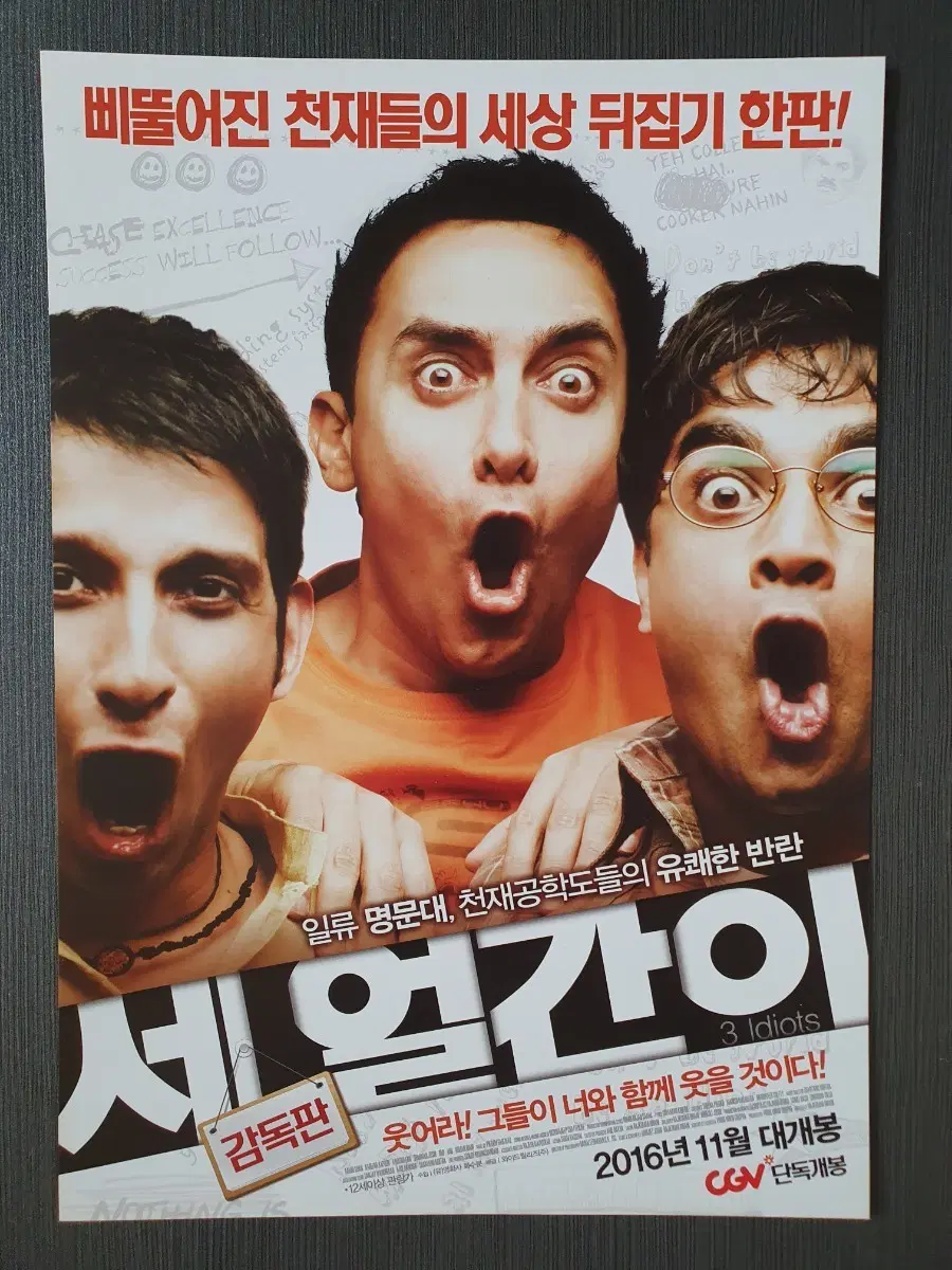 세얼간이 영화 재개봉 전단지 팜플렛 A4