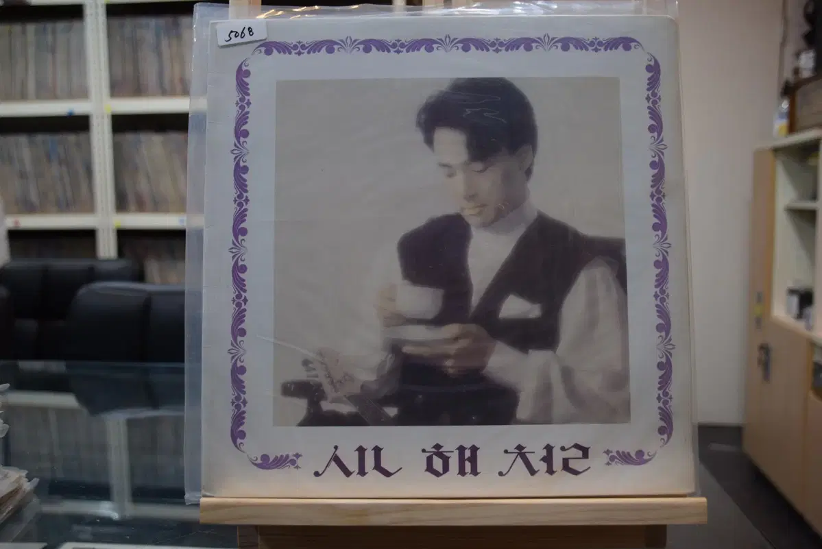 신해철 1집 니어민트 : 슬픈표정하시 말아요