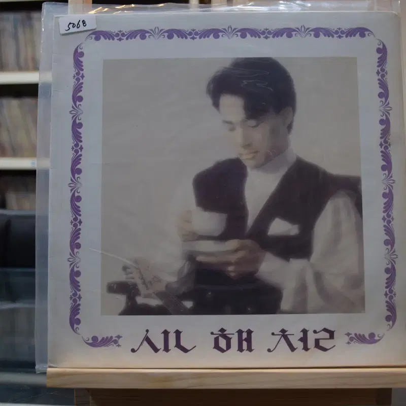 신해철 1집 니어민트 : 슬픈표정하시 말아요