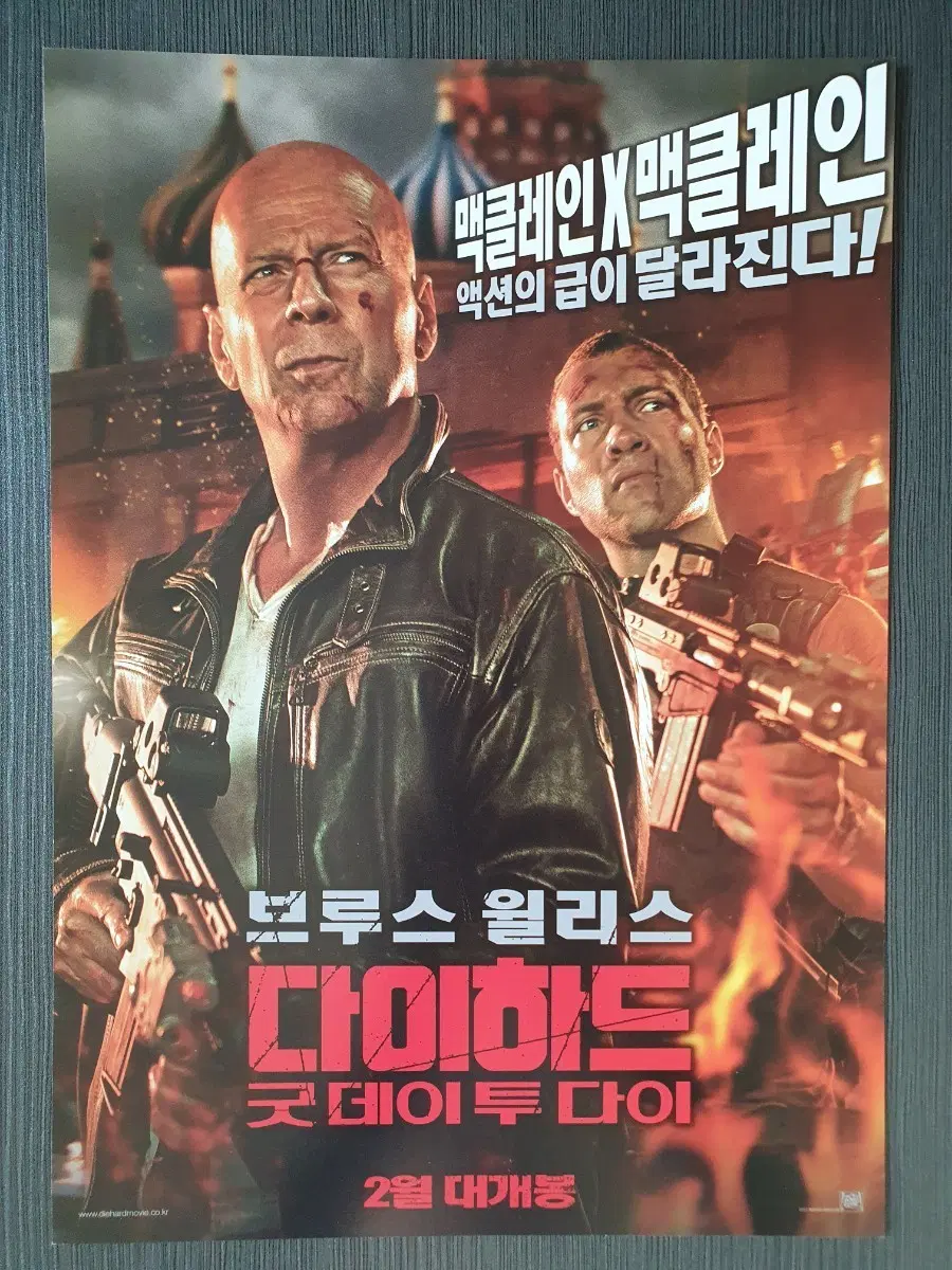 다이하드 굿데이 투 다이 영화 전단지 팜플렛 A4