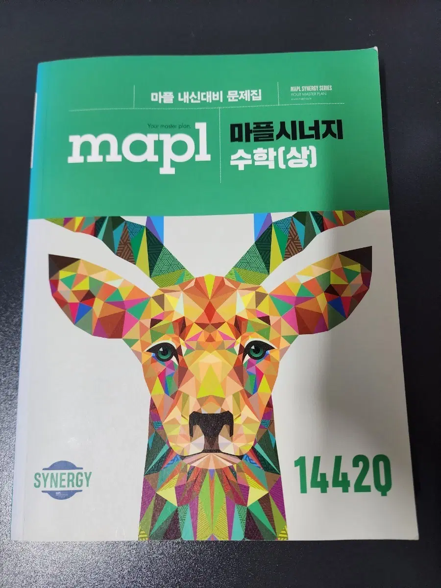마플 시너지 수학(상) (새 책입니다)