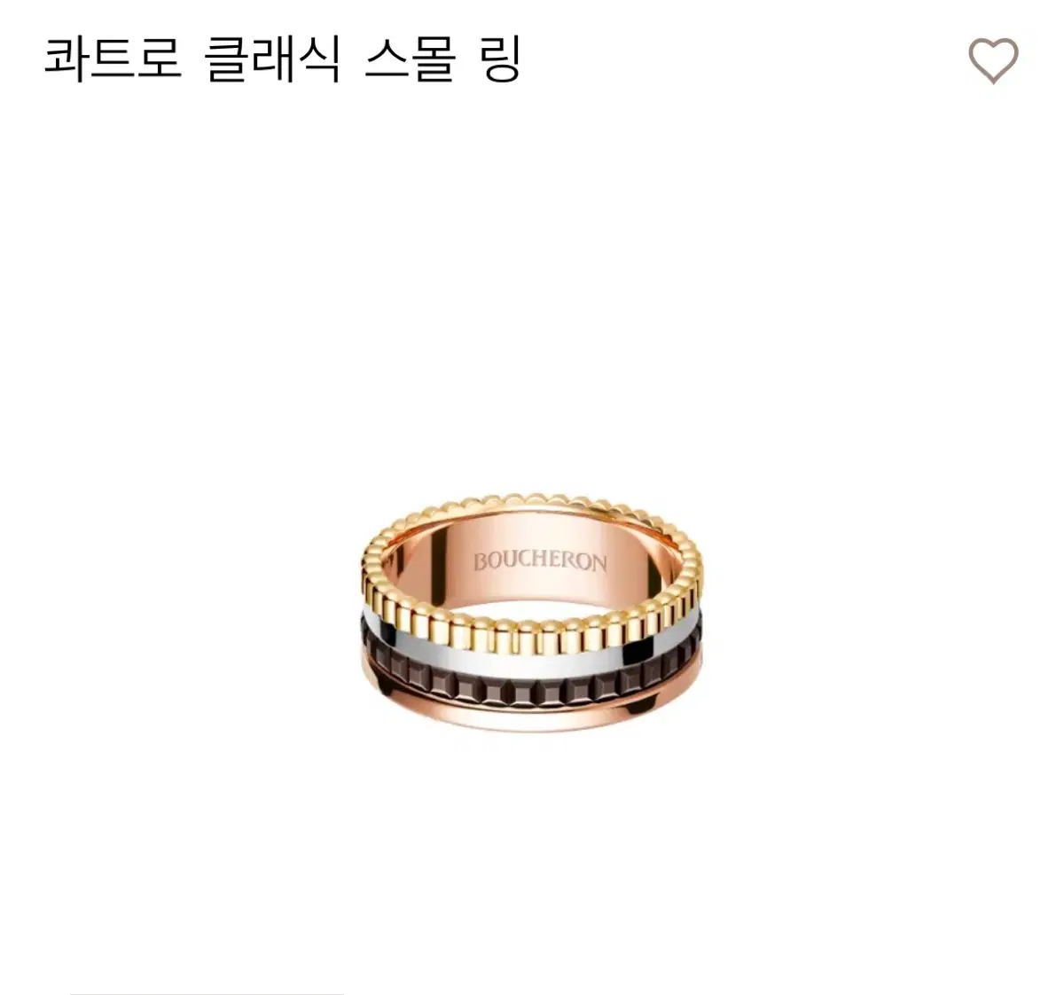 부쉐론 콰트로 클래식 스몰 링(57호) 팝니다