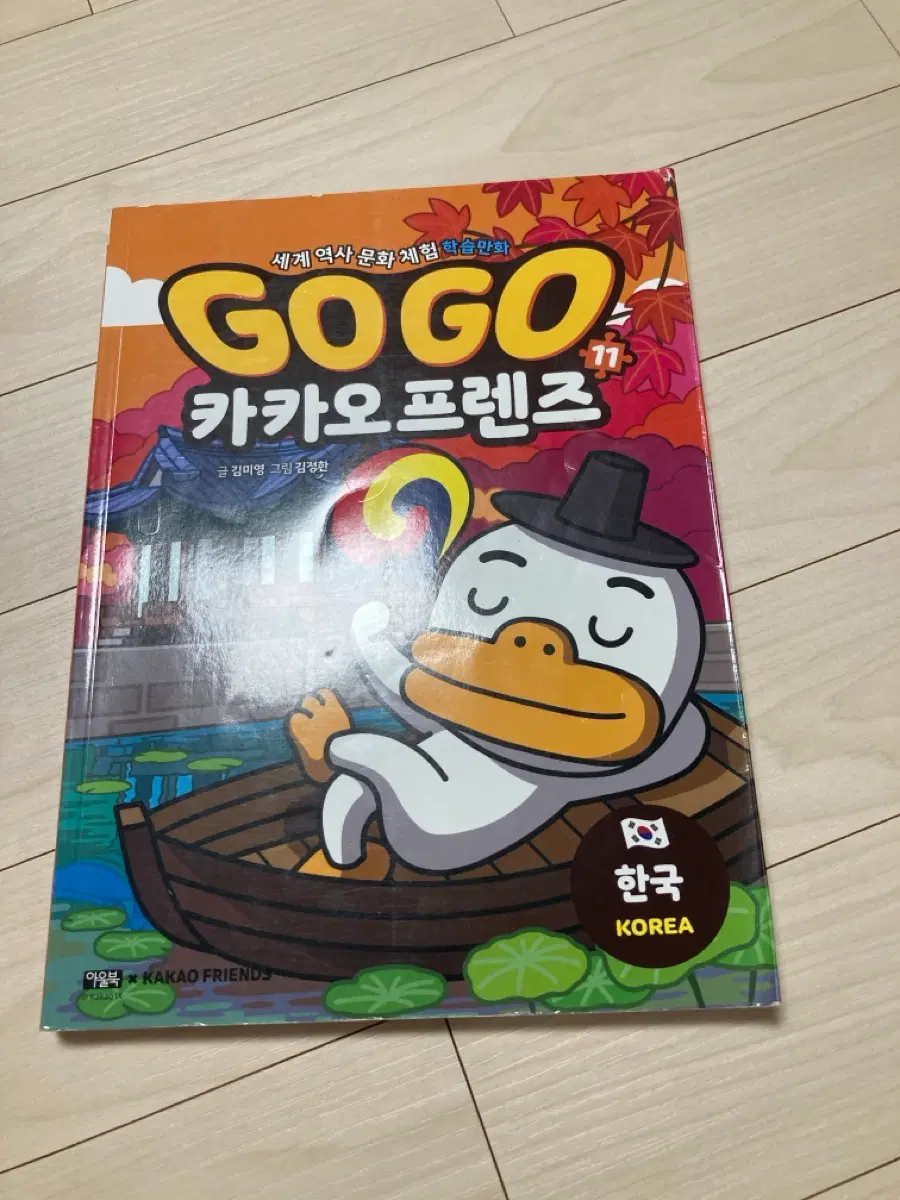 GOGO 카카오프렌즈 한국