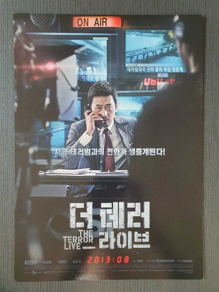 더 테러 라이브 한국 영화 전단지 팜플렛 하정우