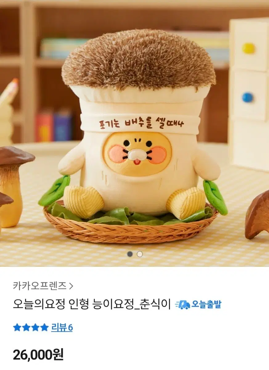 능이요정 춘식이 인형(미개봉)