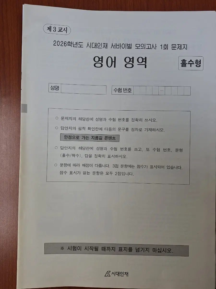 2026 시대인재 서바이벌 영어 12회분+강승연T 분석본